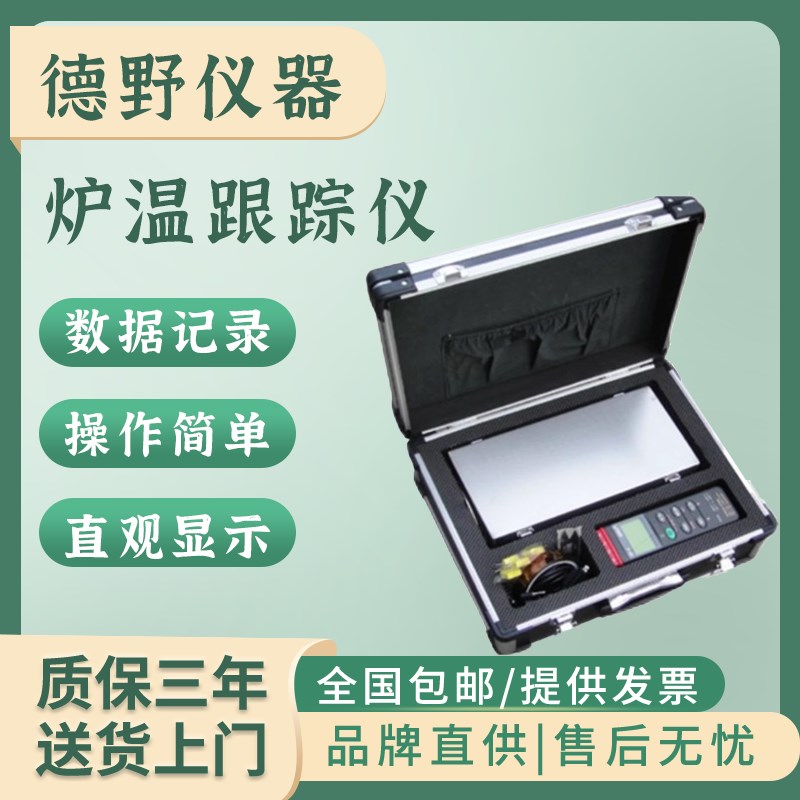 iboo-4炉温跟踪仪 烤漆粉末涂装波峰焊炉温测试仪炉内温度记录仪