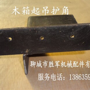 精选木箱护角木箱起吊护角 / 吊装护角   /护铁 包角z型角码