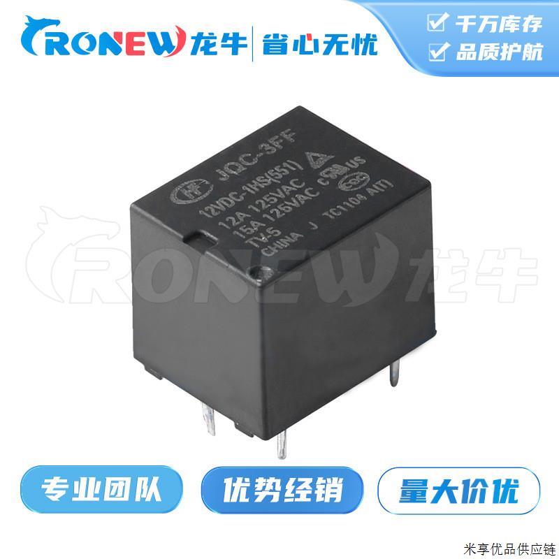 JQC-3FF/12VDC-1ZS 超小型大功率12V继电器 单刀双掷 功率.议价