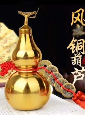 精选铜葫芦摆件纯铜五帝钱大小号开口葫芦空心挂件家居客厅装饰品