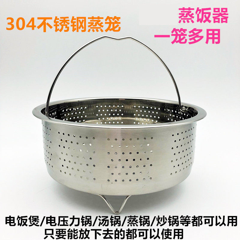电压力锅蒸笼通用电饭煲蒸饭家用蒸架304高压锅煲蒸格蒸笼屉蒸层