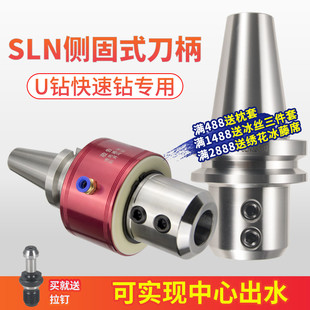 精选数控刀柄侧固式BT30/BT40SLN铣床U钻刀片CNC加工中心夹具车床