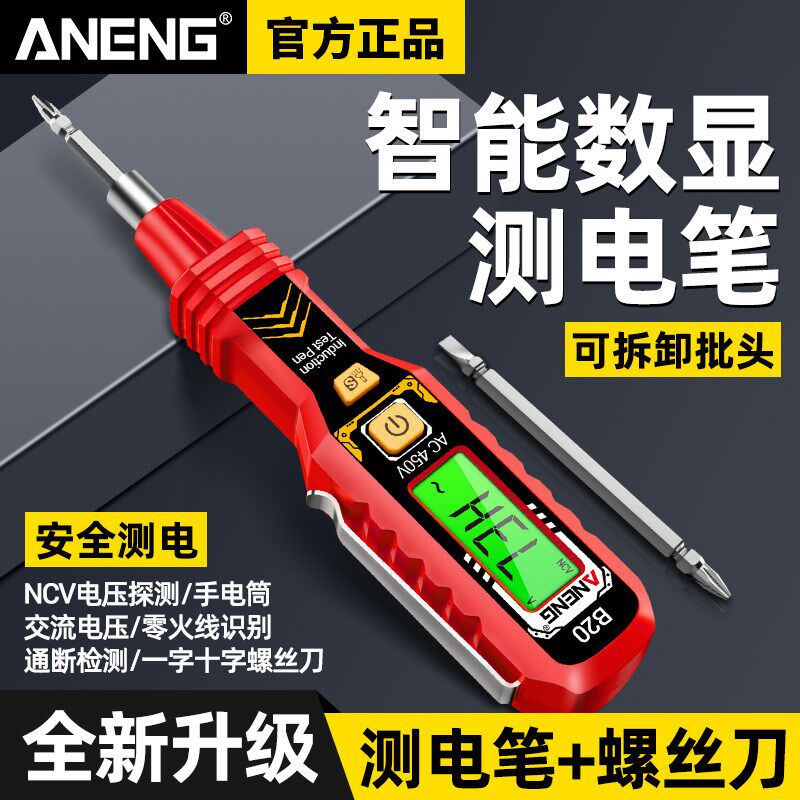 智能数显测电笔多功能一字十字两用螺丝刀电工专用线路检测通断点