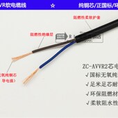 0.3 0.2 柔软电源线信号控制线 AVVR2芯3芯4芯5芯 纯铜国标电缆ZC