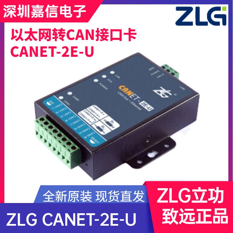ZLG 致远周立功高性能 乙太网转CAN模块转换器CNET-E/2E/4E-U现货