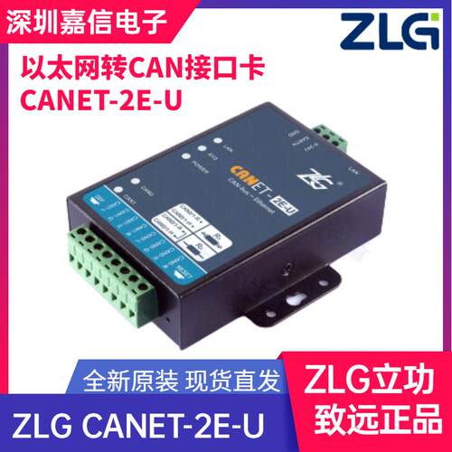 ZLG 致远周立功高性能 乙太网转CAN模块转换器CNET-E/2E/4E-U现货