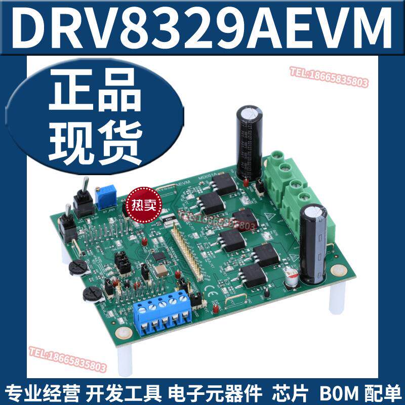 DRV8329AEVM 三相 BLDC栅极驱动器评估模块 电源管理IC开发板原装