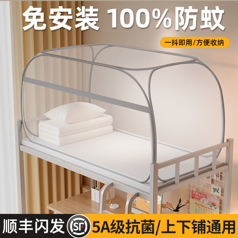 蒙古包蚊帐学生宿舍免安装上下铺通用单人床寝室高中住校纹帐90cm