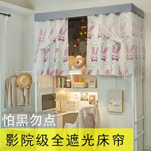 阁寅粉色兔兔少女心床帘大学生宿舍上铺男下铺全遮光纱帘一体式