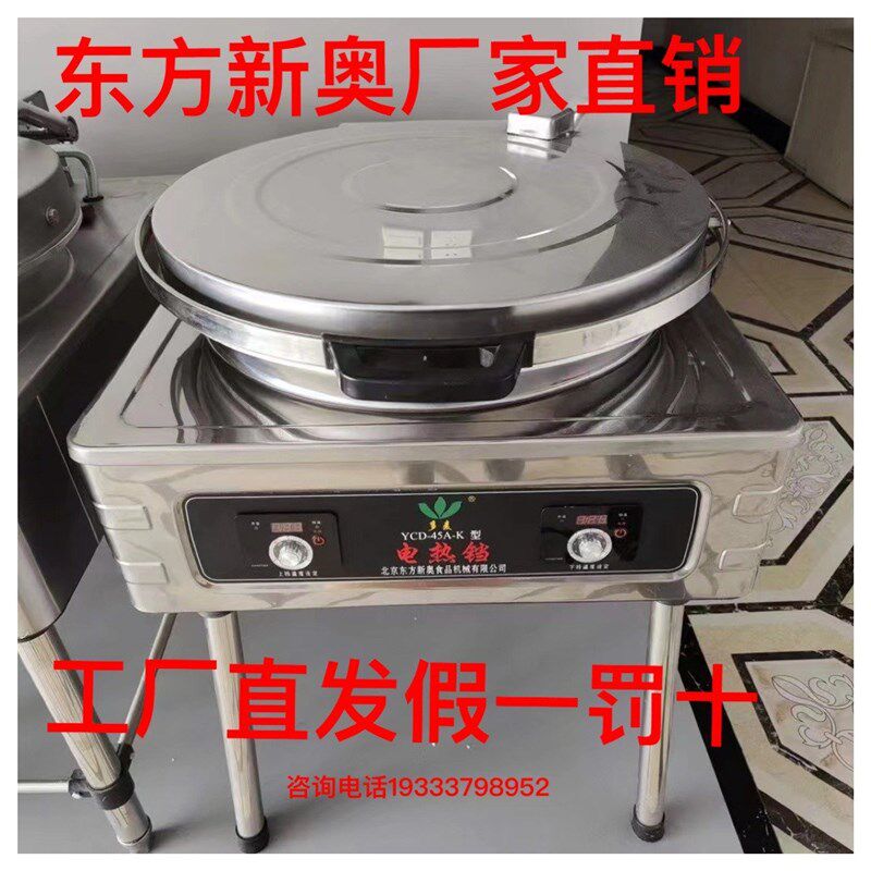 东方新奥电饼铛多麦YCD-45A-K型电饼铛自动恒温控制上下双面加热