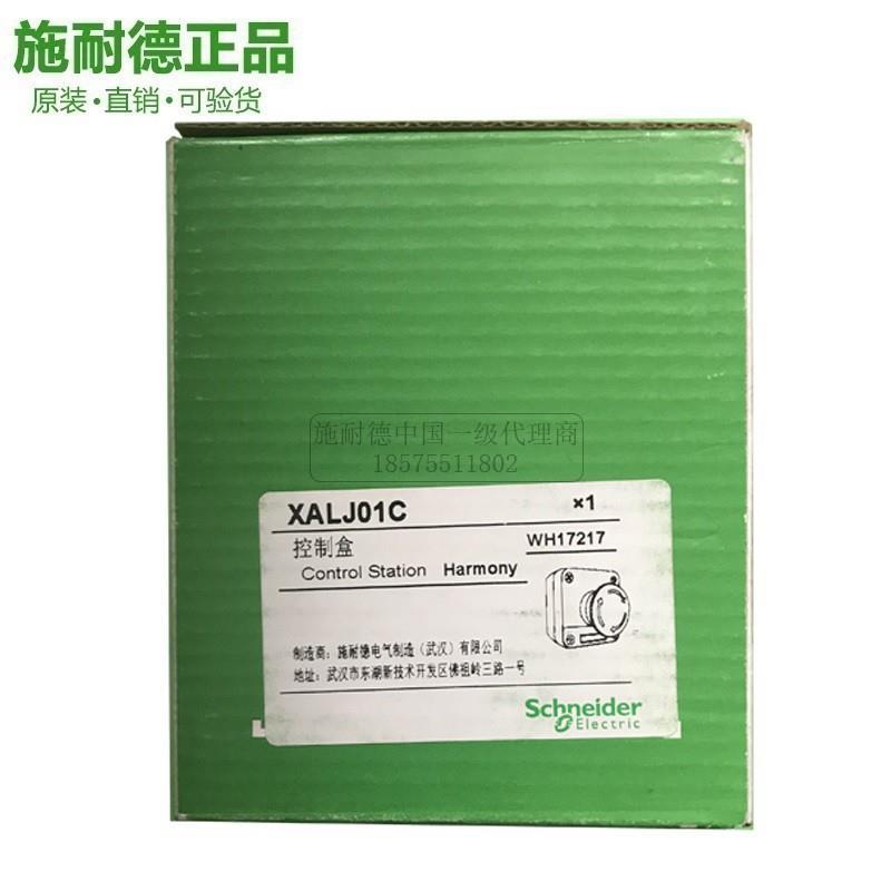 议价 两孔按钮盒 XALB02C 2孔 22mm 施奈德开关盒子