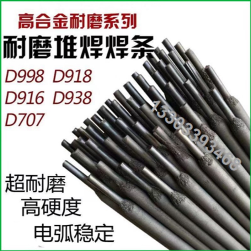 合金耐磨焊条碳化钨耐磨电焊条D707D998耐磨焊条超耐焊条特耐高温