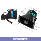船用喊话器扩音器扬声器快艇电笛带喇叭100W30W有线连接高音喇叭