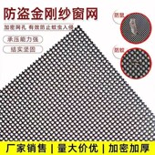 不锈钢金刚网窗纱整卷加密加厚纱窗防鼠纱门防蚊防盗纱网防猫抓