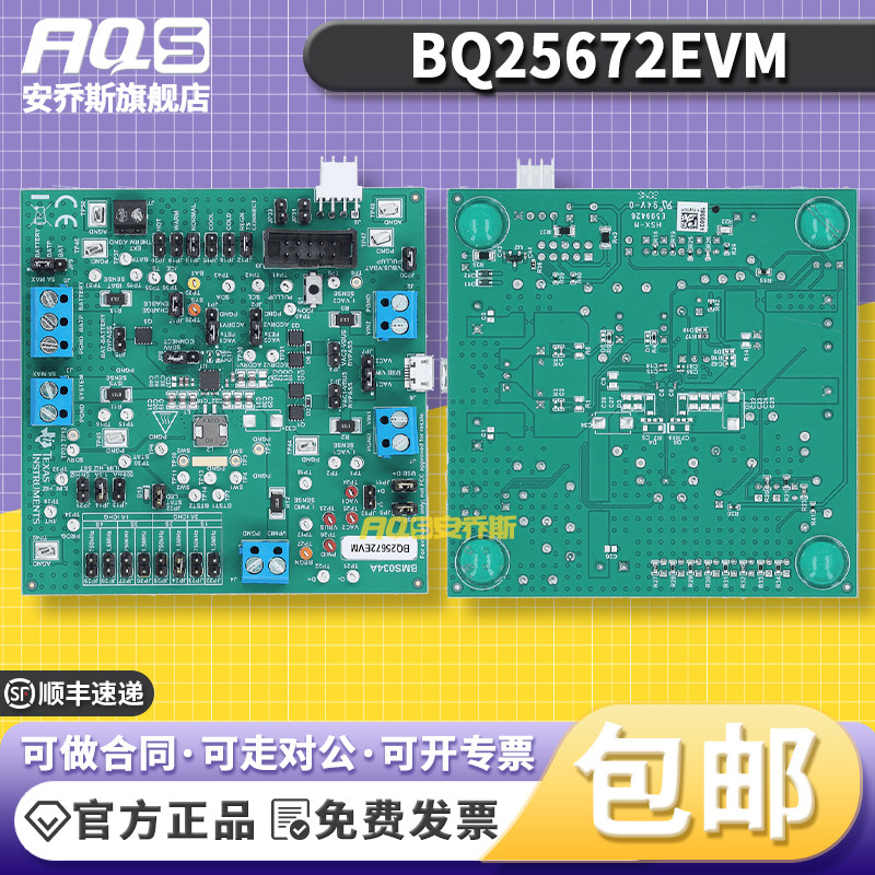 BQ25672EVM 电池充电器评估模块 电源管理IC开发板工具套件TI原装