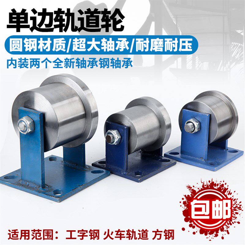 火车轨道轮/矿山滑轮/地铁高铁轨道滑轮/槽钢轮工字钢轮/铁门槽轮