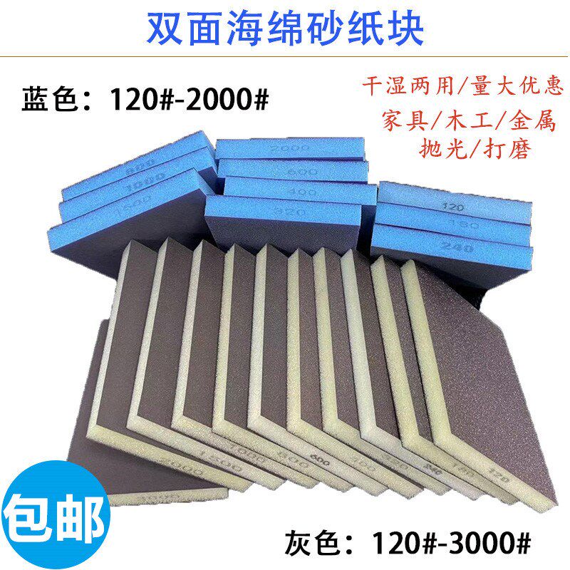 进口海绵砂纸双面砂面砂纸块家具木工金属打磨抛光打磨块水磨砂砖