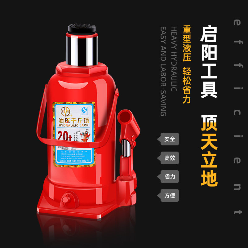 启阳立式千斤顶焊接式液压2吨3T5t随车家用货车小汽车油压车载手