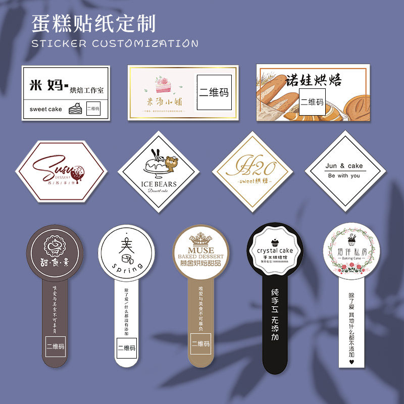 烘焙贴纸定制私房甜品面包封口印刷制作包装设计黑森林千层豆乳蛋