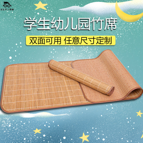婴儿凉席幼儿园专用学生宿舍单人双面竹席夏季儿童床午睡席子定做