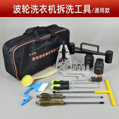 家电清洗全套工具洗衣机空调油烟机维修热水器拆卸专用工具大全套