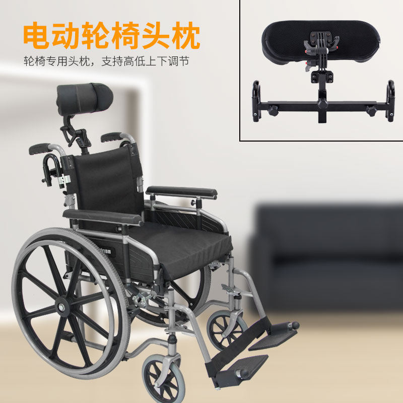 电动轮椅专用头靠头枕 轮椅通用配件可调节角度头靠枕加高靠背