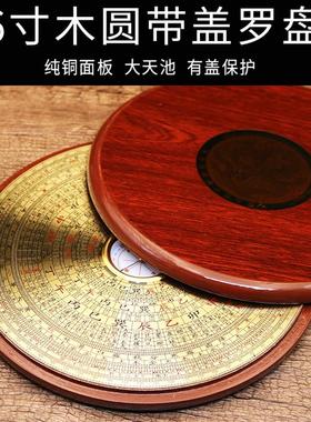 香港鑫雕6寸8寸纯铜三合综合盘罗庚高精度木质圆形带盖罗盘罗经仪