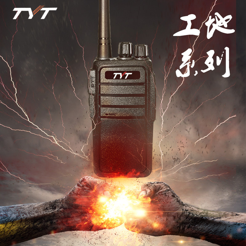 tyt特易通TC-80手持对讲器民用50公里8W大功率手台工地酒店对讲机