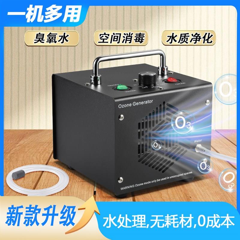 家用空气臭氧消毒机臭氧发生器除味器除甲醛净化器活氧果蔬解毒机