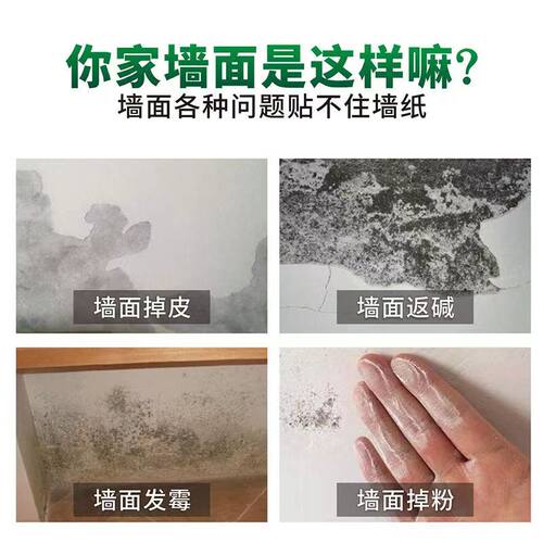 防水防霉防掉灰专用渗透型基膜墙贴基膜墙布基膜壁纸基膜墙纸基膜