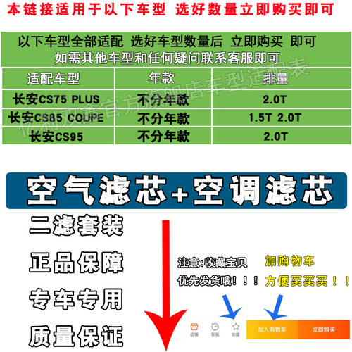 适配长安CS95空气滤芯CS75 PLUS CS85 COUPE空调滤清器格原厂升级