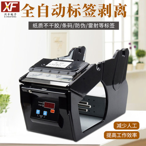 X-100标签剥离机条码不干胶铜版纸分离器热敏纸自动贴标撕标机