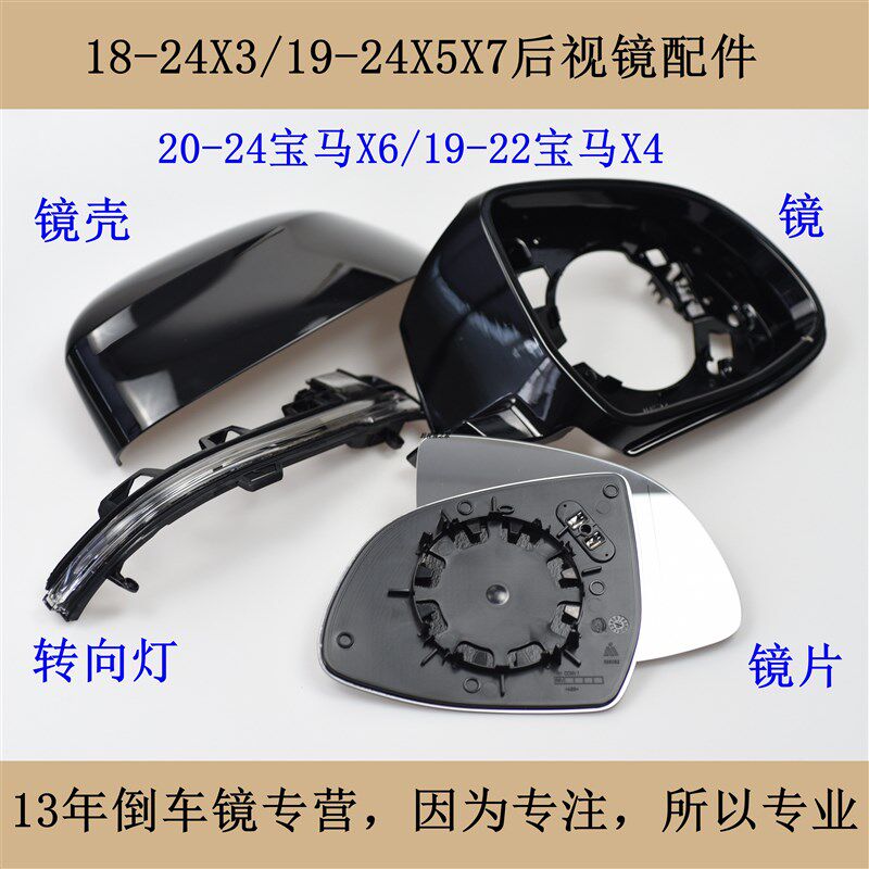 适配19-24宝马X3X4X5X6后视镜倒车反光镜外壳镜片转向灯灯镜框