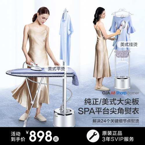 OJA挂烫机2026新款家用商用服装店增压蒸汽熨斗全自动熨烫一体机
