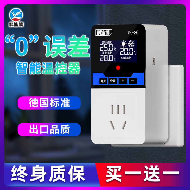 鱼缸温控开关插座温度控制器孵化控温器冰箱温控器数显智能全自动