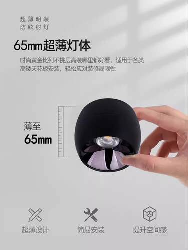 超薄明装防眩小射灯矮款创意北欧LED免开孔吸顶灯高显色3W5W7W10W