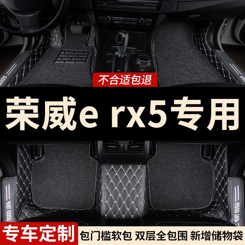全包围汽车脚垫适用荣威erx5专用rx5eplus新能源地毯地垫车垫内饰