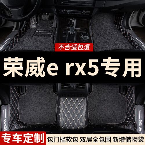 全包围汽车脚垫适用荣威erx5专用rx5eplus新能源地毯地垫车垫内饰