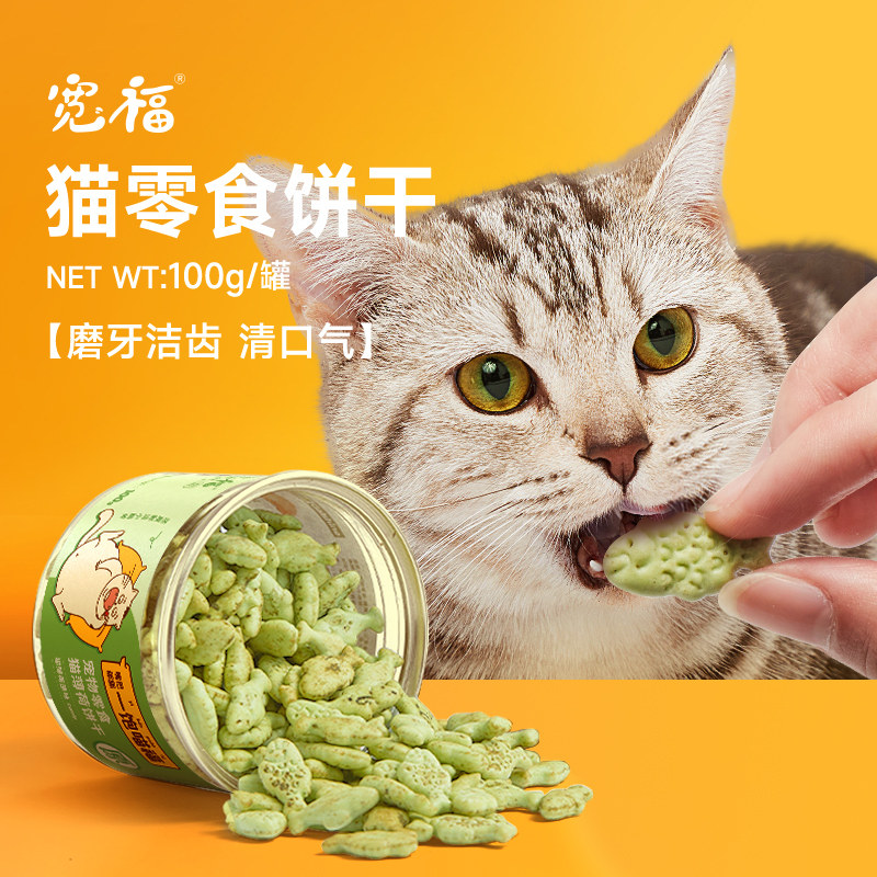 宽福猫薄荷饼干猫咪零食小鱼干磨牙棒猫草粒化毛球洁齿饼干零食S