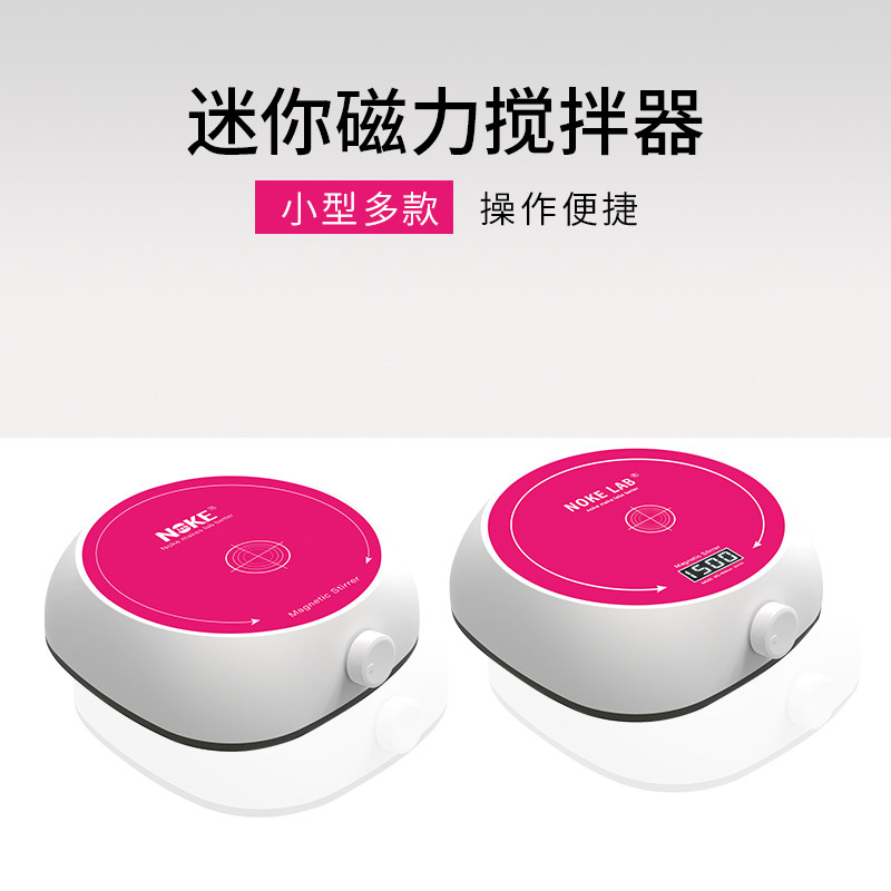 Noke诺科磁力搅拌器实验室小型迷你数显大容量多联恒温加热搅拌机图片