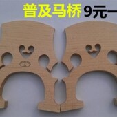 桥桥马琴桥码 马桥琴马码 子马子宽脚打磨好44配件 琴码 高档大提琴码