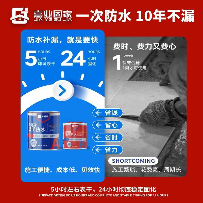 卫生间透明防水胶渗透漏水免砸砖补漏浴室瓷砖地砖缝隙防漏填缝剂