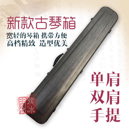 【弦冰阁】高档古琴琴箱 琴盒 古琴包 耐磨抗压玻璃纤维 包邮