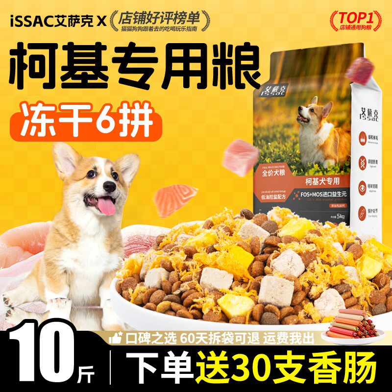 柯基专用狗粮10斤装幼犬成犬冻干补钙丰臀美毛中小型犬轻泪痕全价