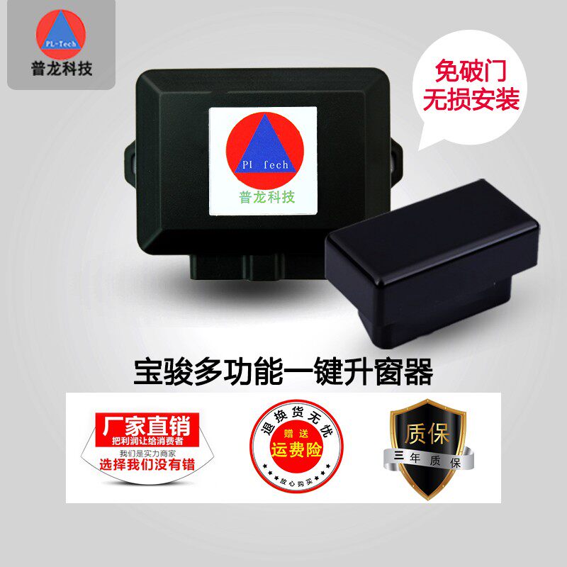 适用于宝骏730自动升窗器车窗玻璃一键升降器关窗器14-23款改装