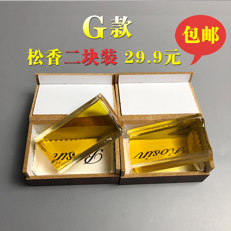 四块装二胡松香微尘小提琴松香板胡拉弦乐器通用盒装多款可选包邮