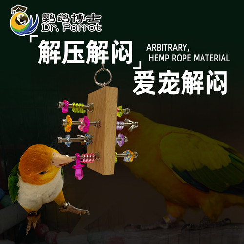鹦鹉玩具趣味啃咬板中小型鸟益智娱乐解压解闷开发智力娱乐笼用品