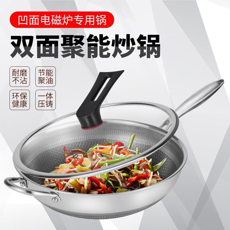 316不锈钢凹型蜂窝不粘锅家用炒菜锅圆底大号炒锅凹面电磁炉专用