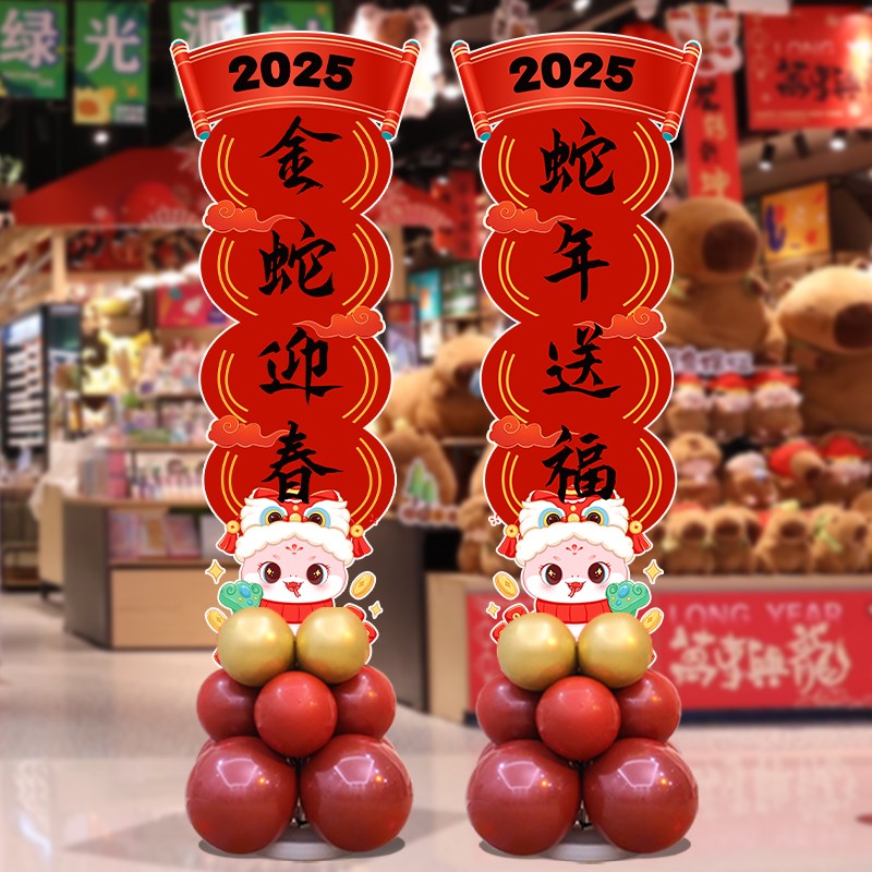 新年装饰活动氛围摆件布置春节公司商场店铺门口场景立牌气球kt板