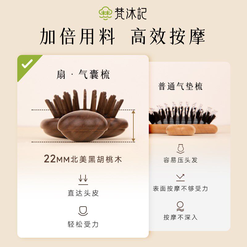 梵沐记扇黑胡桃气囊梳顺发梳按摩经络木梳气垫梳家用大板梳顺发
